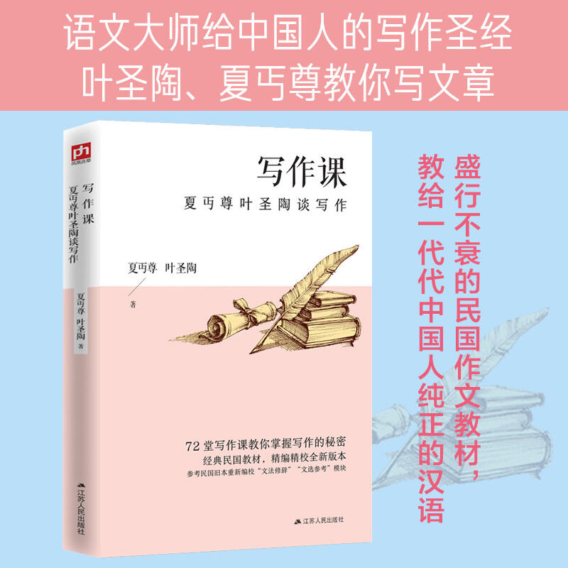 写作叶圣陶72堂课教掌握秘密学生