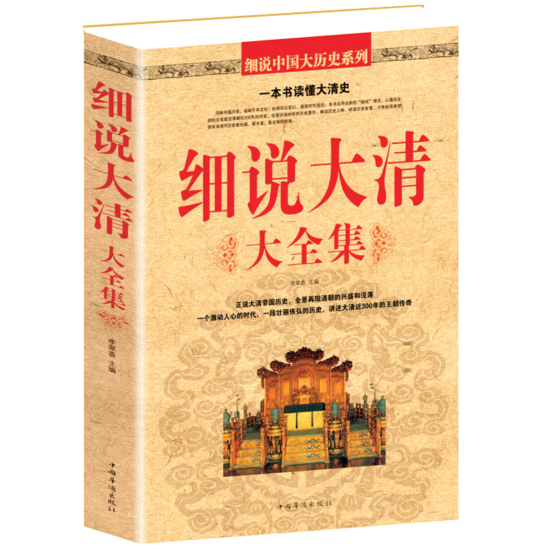 细说大清大全集//清朝那些事儿中国历史书籍通史清史满清王朝康熙乾隆皇帝大清正史野史秘史艳史清史稿书籍 书籍/杂志/报纸 期刊杂志 原图主图