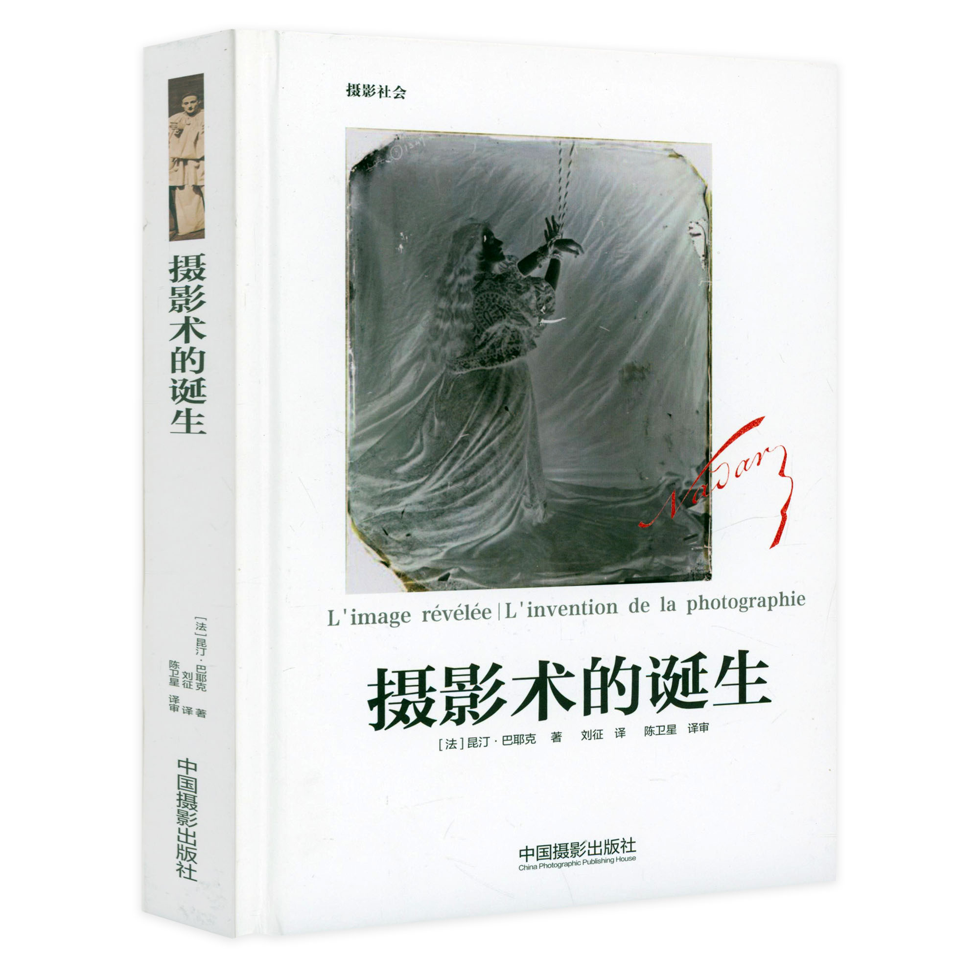 【精装】摄影术的诞生 (法)昆汀·巴耶克著街头摄影 52个任务清单书籍