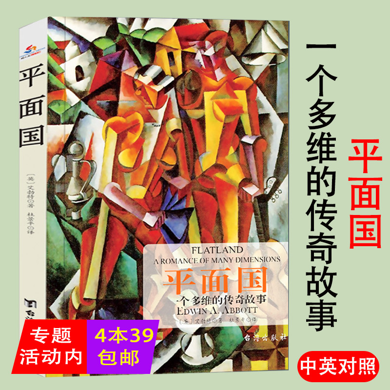 正版平面一个多维传奇故事埃德温