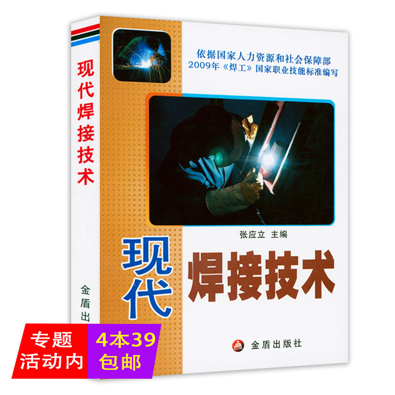现代焊接技术 电焊工操作入门与提高氩弧焊技术焊工实用技术焊接工艺手册从入门到精通识图一点通正版书籍属于什么档次？