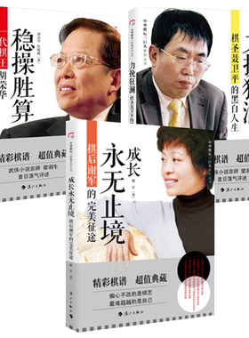 中华棋坛三巨头系列丛书