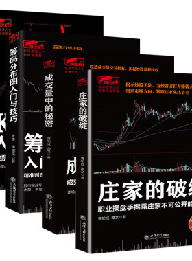 庄家破绽成交量秘密筹码分布图