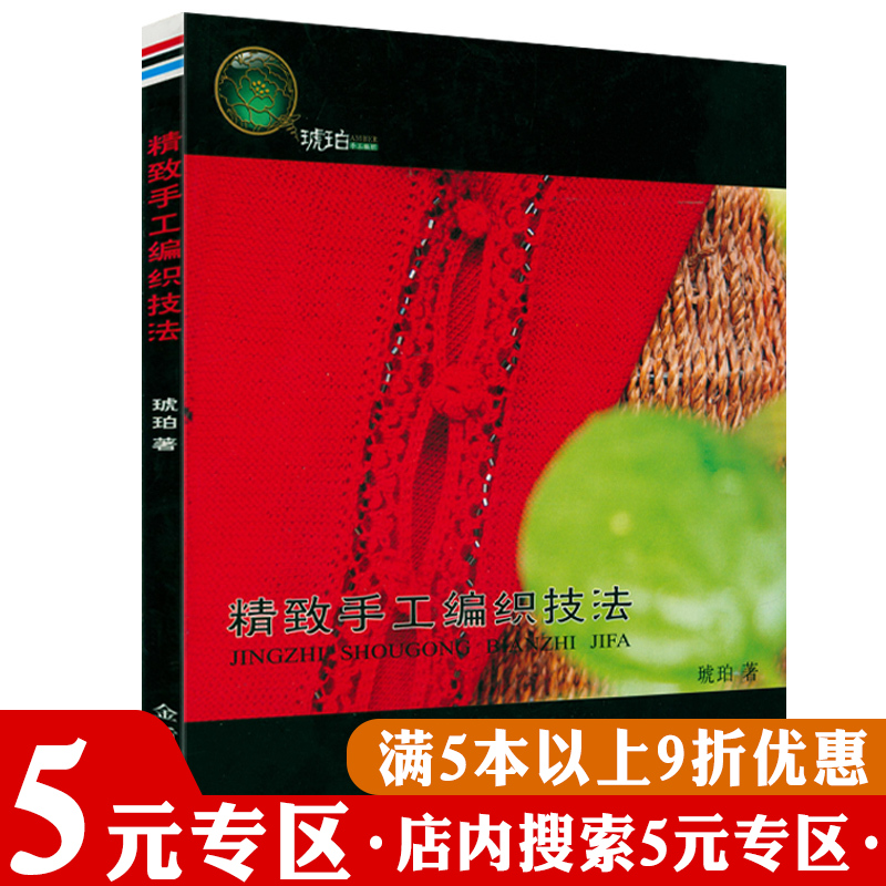 琥珀手工编织精致手工编织技法
