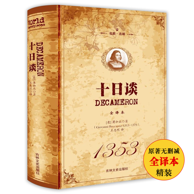 正版十日谈罪与罚苔丝