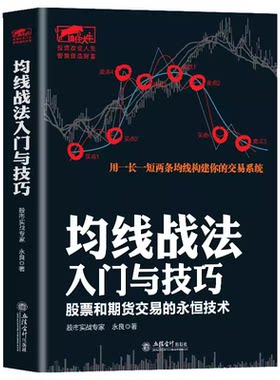 擒住大牛 均线战法入门与技巧 永良 江恩华尔街股票大作手从零开始教你炒股新手入门投资K线图牛散训练营涨停股票投资金融炒股书籍