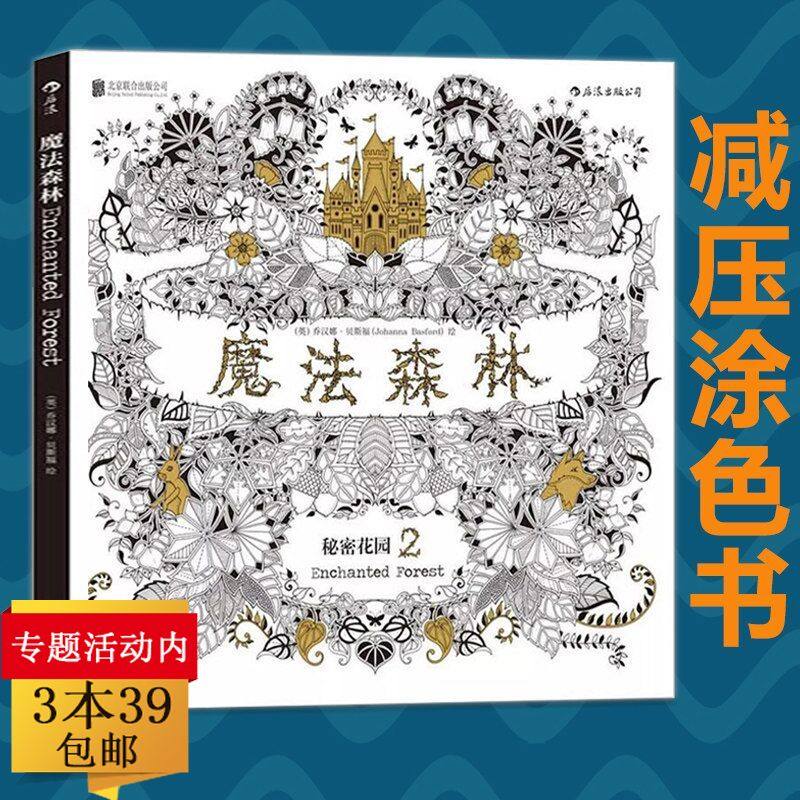 魔法森林 涂色减压解压绘本填色涂鸦绘画书籍大人画本彩铅水彩手绘