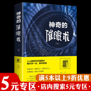 潜意识放松心情操控术教程催眠心理学书籍基础入门 神奇 心理催眠术掌控自己 催眠术 减压放松情绪书籍