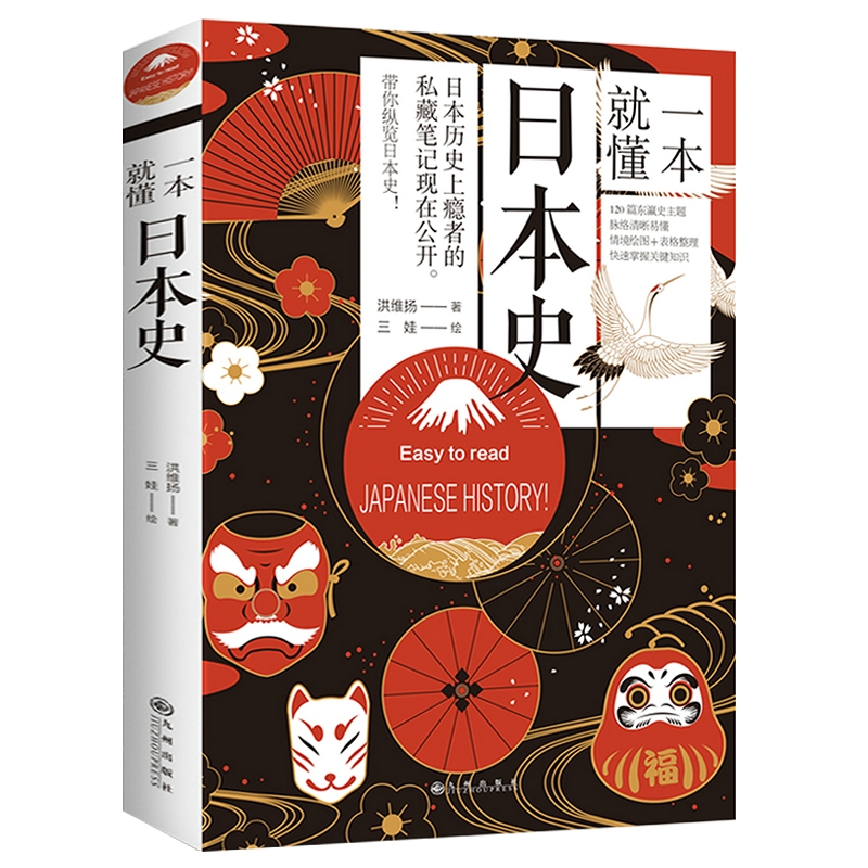 一本就懂日本史读一本日本通史书了解日本历史与文化亚洲史历史人物岩波战国史超实用的日本古代战争与阴谋史纪书籍