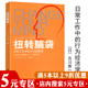 5元 行为经济学扭转脑袋不合理决策模式 专区 正版 日常工作中 选择悖论我们是如何陷入贫穷与忙碌为什么我选 不是我要
