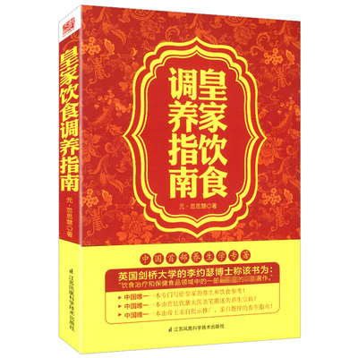 饮食调养指南 （元）忽思慧著/古代营养学著作四季养生食补食疗药膳养生祛病大全饮膳正要译注书籍