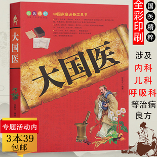 大国医 包邮 中医养生脾胃调理调和百病消养脾胃除寒祛湿有妙招难缠小病一身轻书籍 3本39 正版