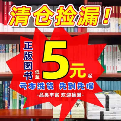 任选3件8折古典文学特价图书5元