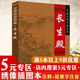 绣像插图本原文注释疑难字注音中国古典四大名剧之一戏剧词曲赏析中国古典戏曲名著书籍 长生殿 5元 专区