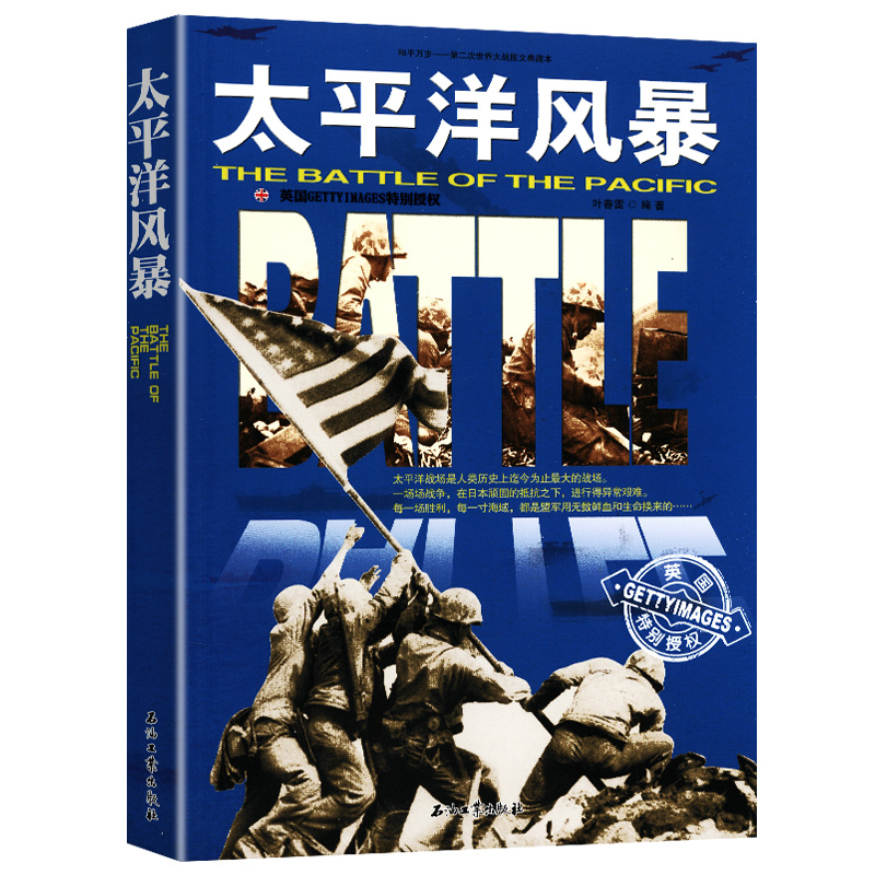 太平洋风暴二战历史世界军事书籍日军美军海战击沉一切剑拔弩张的盟友战争史话大劫杀中途岛之战断剑奇迹