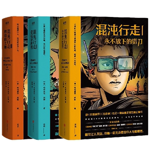 土地 同名电影书籍 帕特里克·内斯著 重返新世界 燃烧 猎刀 混沌行走三部曲套装 混沌行走：永不放下