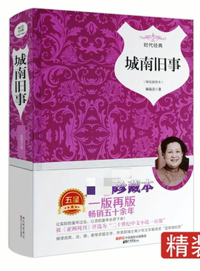 城南旧事精装插图本语文 课外阅读书目三四五六年级小学生经典名著儿童文学少儿读物书爸爸的花椒糖英子的乡恋余生须尽欢