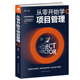正版 it工具箱工程总监其实很简单书籍 系统方法人人都是产品经理知识体系指南做pmp 包邮 从零开始学项目管理策划计划书进度和控制