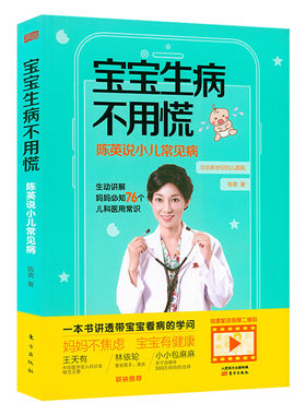 正版包邮宝宝生病不用陈英小儿