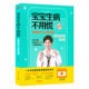 正版 二维码 包邮 育儿百科过敏家庭医生疾病护理常识书籍 失效 宝宝生病不用慌：陈英说小儿常见病