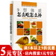 一次完全读懂人体体质手册食疗速查轻图典解密中国人 精致生活乐读系列：9型体质怎么吃怎么补 专区 九种体质 5元