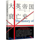 大英帝国衰亡史 是什么导致了大英帝国消失在历史洪流中维京时代与英格兰千年英欧史英国衰亡原因书籍