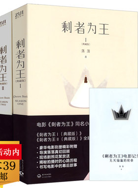 正版【3本39包邮】落落作品：剩者为王（全两册）（典藏版）同名电影原著小说书籍家庭婚姻恋爱36岁的人生半熟怎样度过