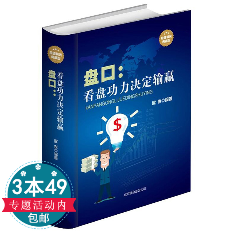 【3本49包邮】盘口:看盘功力决定输赢//盘口解读技术操盘学双龙战法盘口精确买卖点 参透MACD指标 股票大作手操盘术 解密操盘 书