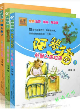 阿笨猫（全3册）冰波著 //狼蝙蝠阿笨猫全传小熊的森林长头发狮子花背小乌龟豆豆兵去打仗人来了书籍