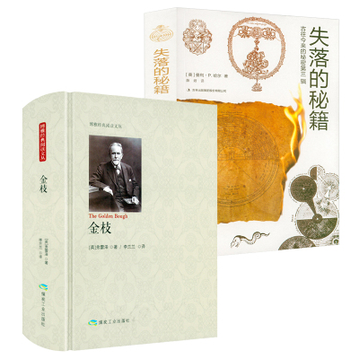 2册2册包邮金枝精装删减全本失落