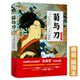 菊与刀精装 插图本鲁思本尼迪克特中文版 日本史学之源历史文化全译本无删减菊花与刀探寻现代民族武士道精神制造力书