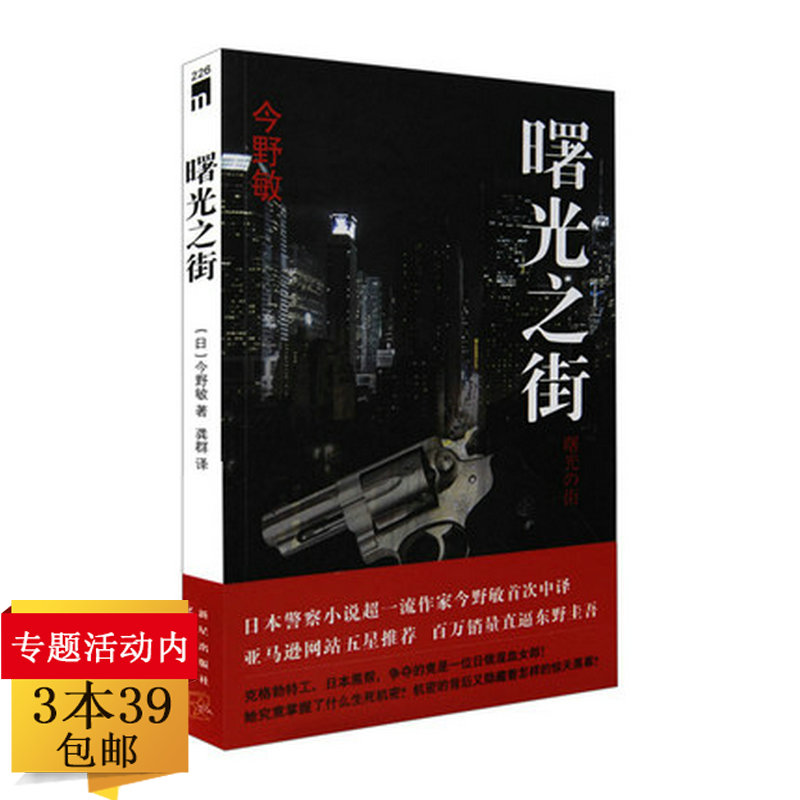 日本今野敏