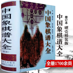 中国象棋谱大全 程明松著象棋入门残局大全与提高棋牌初学者入门战术手册适情雅趣象棋谱书籍