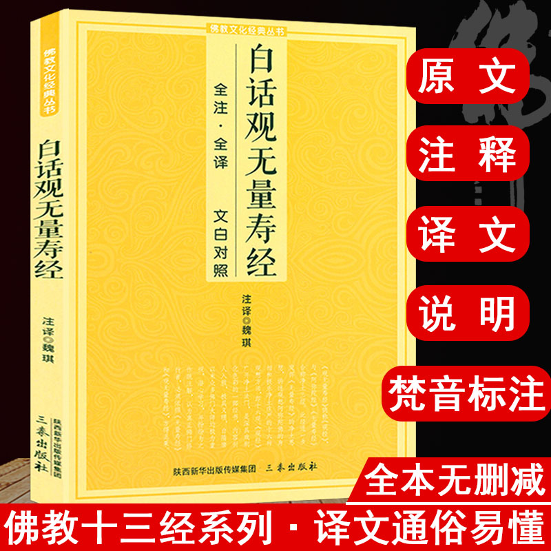 正版白话观无量经文对照佛说