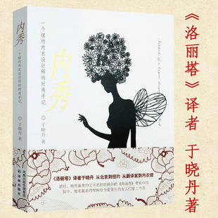 衣橱故事睡衣家居服板样70例女装 手记于晓丹纸样设计实训教程我 结构时装 款 图表现技法1300例书籍 内秀一个纽约内衣设计师 式 时尚
