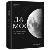 月亮：艺术 科学与文化 美国 太空爱好者 包邮 国家地理 自然科学科普读物月球一部未来史天文学入门书籍 精装