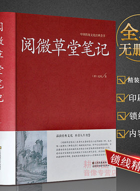 正版阅微草堂笔记原文注释