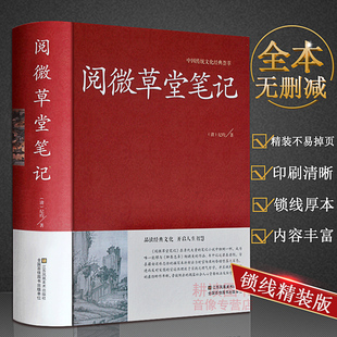 精装 正版 阅微草堂笔记清纪昀纪晓岚著古典志怪小说全本聊斋明清志异鬼怪集24卷青少年书籍