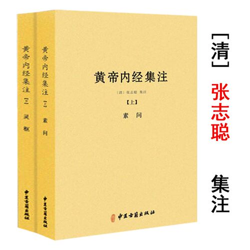 黄帝内经太素杨上善著中医十大
