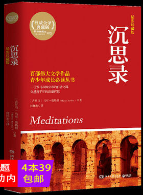 4本39元沉思插图珍藏版马可