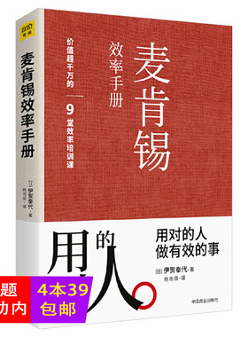 正版有划3本麦肯锡效率手册伊贺