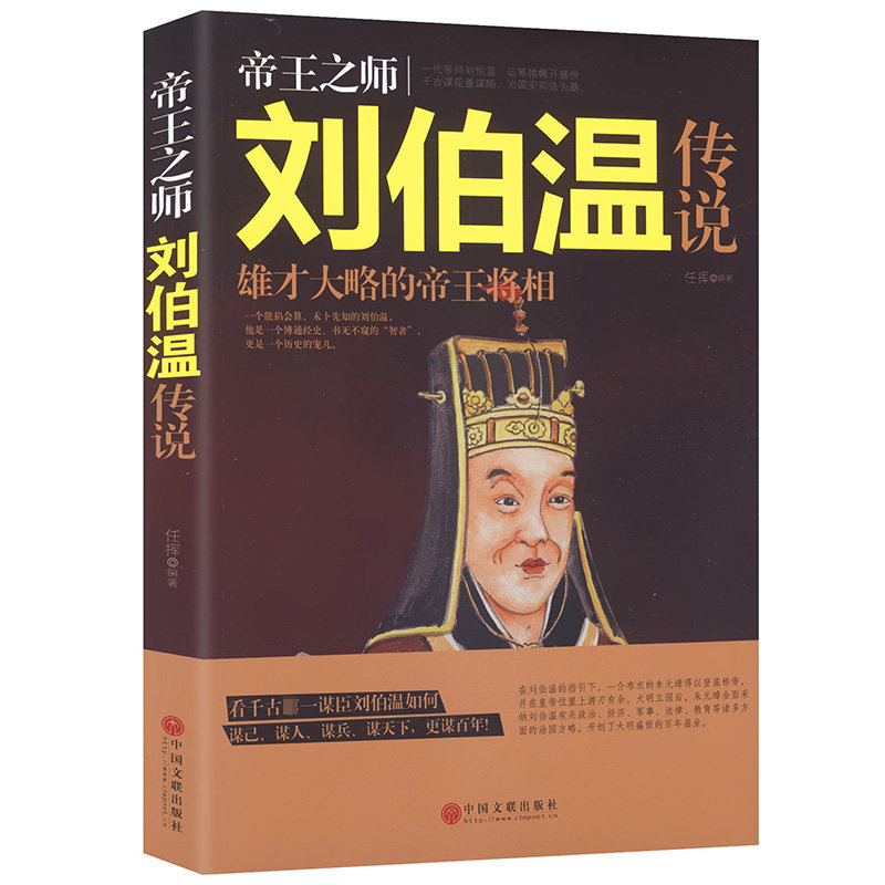 [3 49 ]Master of Emperors:Legend of Liu Bowen // Ming Dynasty Historical figures Have no bottom empire Pushing Hands Emperor Bowen History of the Ming handout Beggar Emperor Zhu Yuanzhang Biography bookin the Books/Magazine/Newspaper , History , Chinese History , Ming and Qing Dynasties  category - from Buy2taobao.com to provide professional Taobao agent buy service