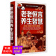 指导思想和具体方法 阐述老年养生 中医养生书籍 软精装 老老恒言养生智慧