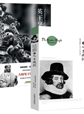 【2册】培根论人生成就+英王亨利七世本纪 书籍