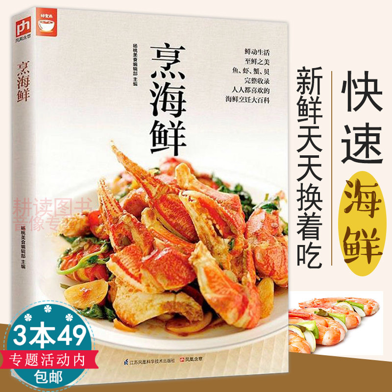 正版包邮好食尚烹海鲜海鲜烹调秘诀一次学会轻松做大菜肉禽家常海鲜学做河鲜美食菜谱食谱鱼虾螃蟹做法技巧大全年年有鱼水产书籍怎么看?