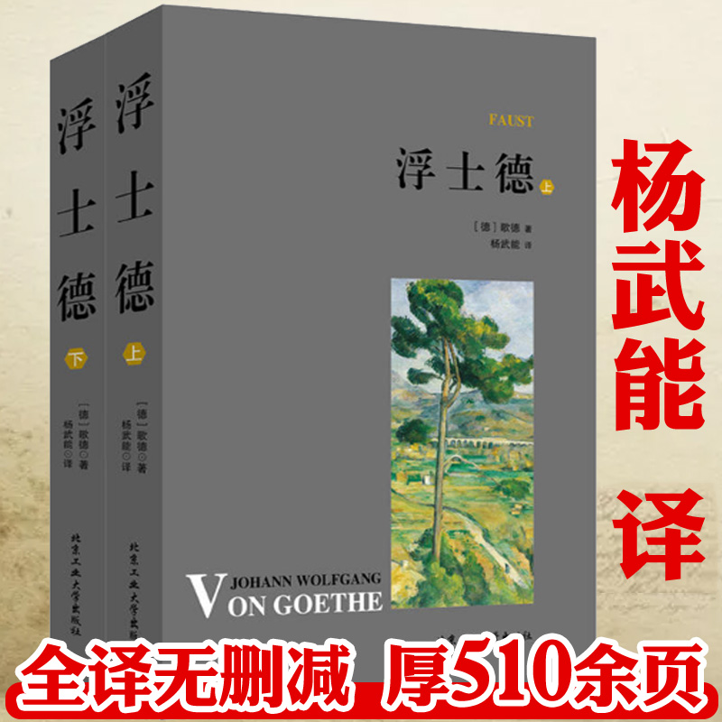 浮士德歌德原著世界名著