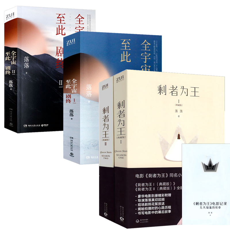 【4册】剩者为王+全宇宙至此剧终(全两册)书籍