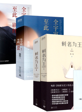 【4册】剩者为王+全宇宙至此剧终（全两册）书籍