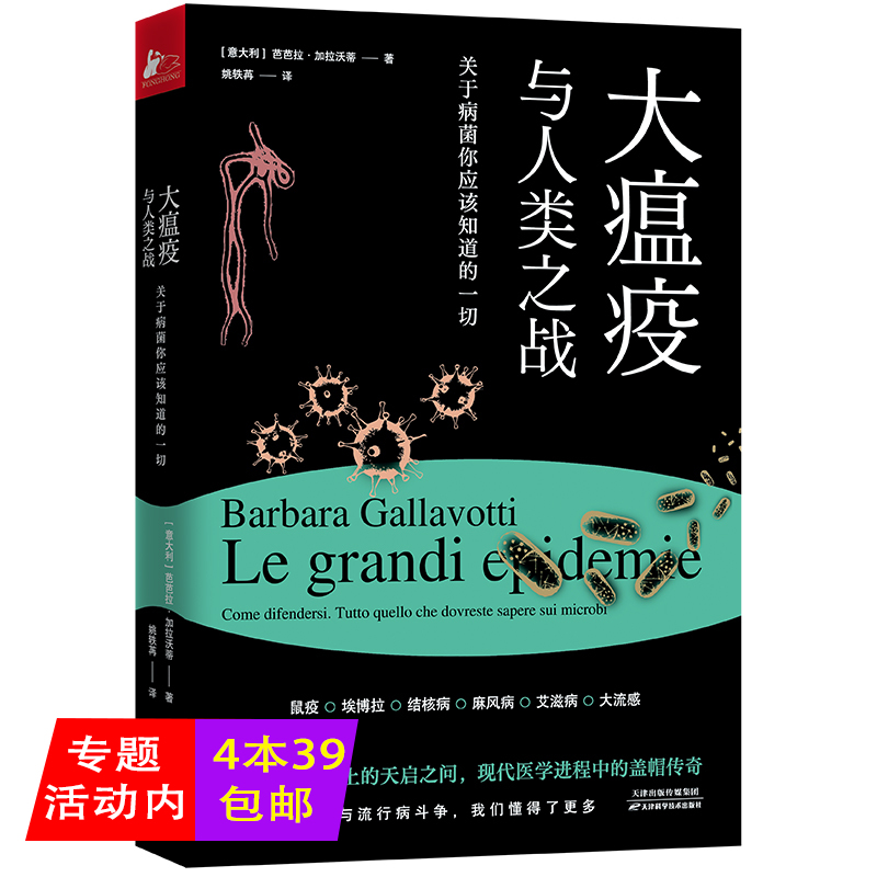 大瘟疫与人类之战关于