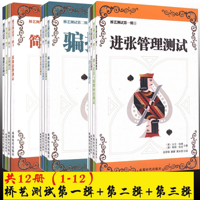 12册12册桥艺测试第一辑基本知识